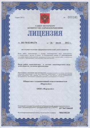 Лицензия на осуществление фармацевтической деятельности в Североморске