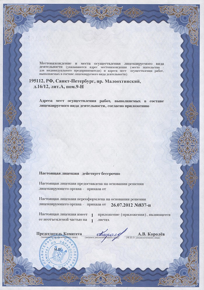 Лицензия на осуществление фармацевтической деятельности в Североморске